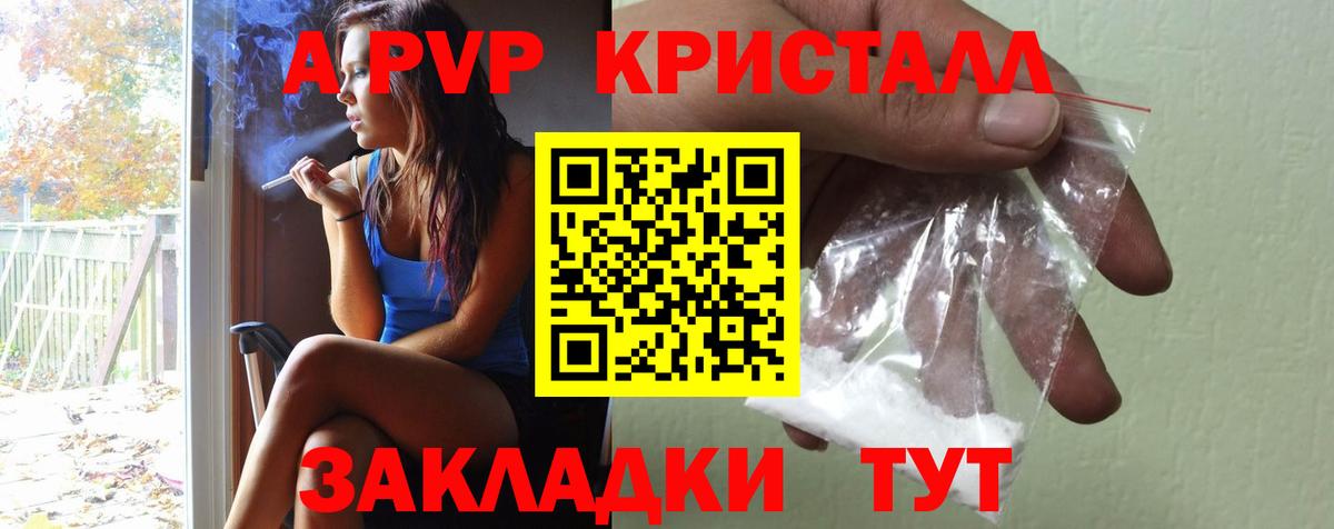 Alpha-PVP мука  Alpha-PVP крисы CK  Вход с VPN  Красноуфимск 