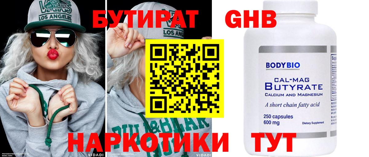 Бутират оксана  Вход с VPN  Красноуфимск 