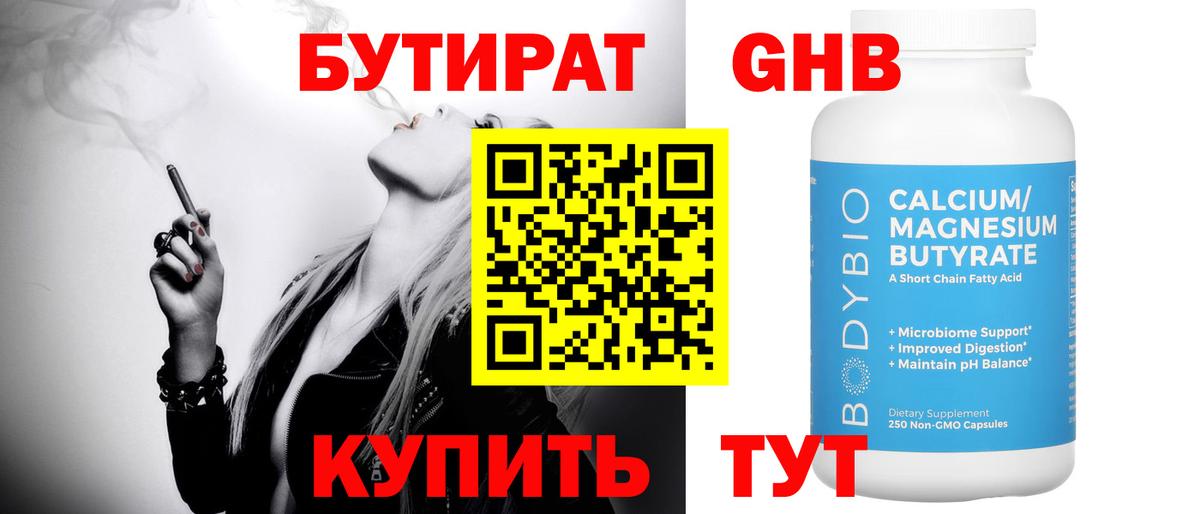 Бутират BDO Красноуфимск