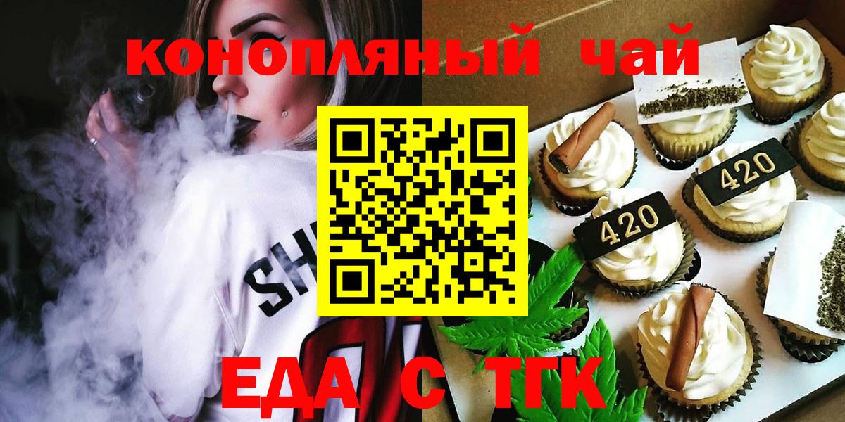 Красноуфимск  Печенье с ТГК марихуана  Вход с VPN 