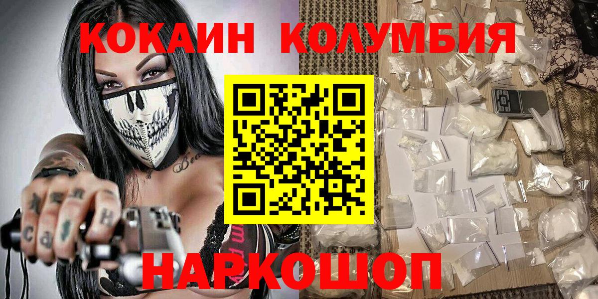 как найти закладки  Кокаин Columbia  Вход с VPN  COCAIN VHQ  Красноуфимск 