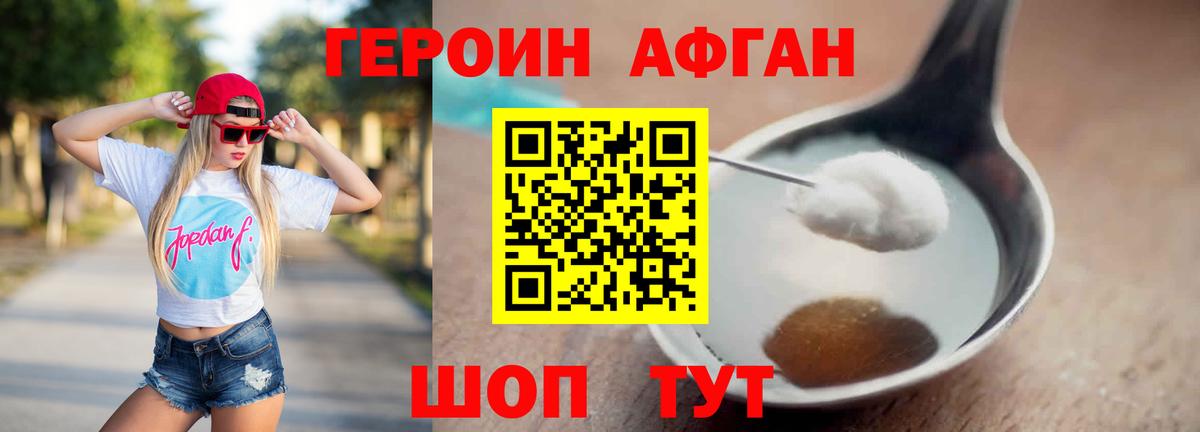 Красноуфимск  Героин Афган  Вход с VPN 