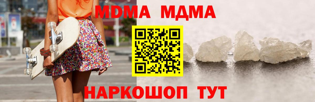 МДМА кристаллы  MDMA  Вход с VPN  Красноуфимск  МДМА crystal 