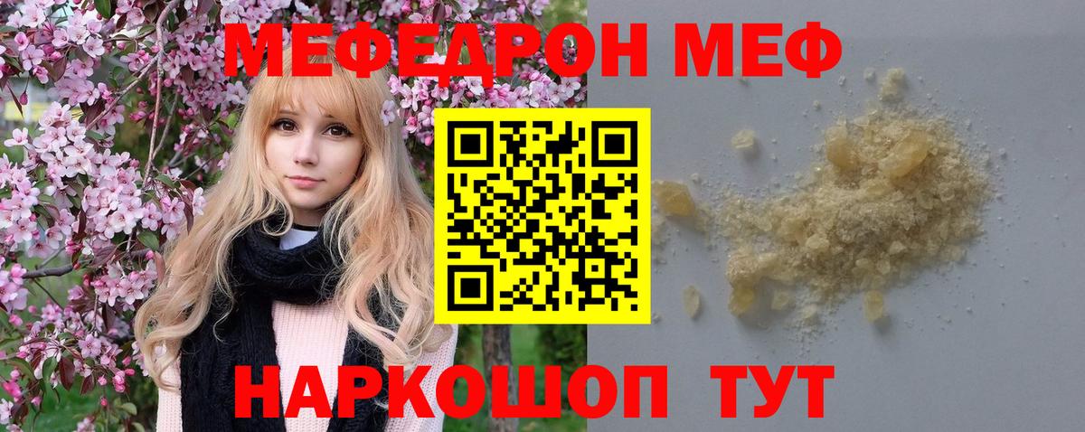 Мефедрон  МЕФ мука  Вход с VPN  Красноуфимск  Меф мука 