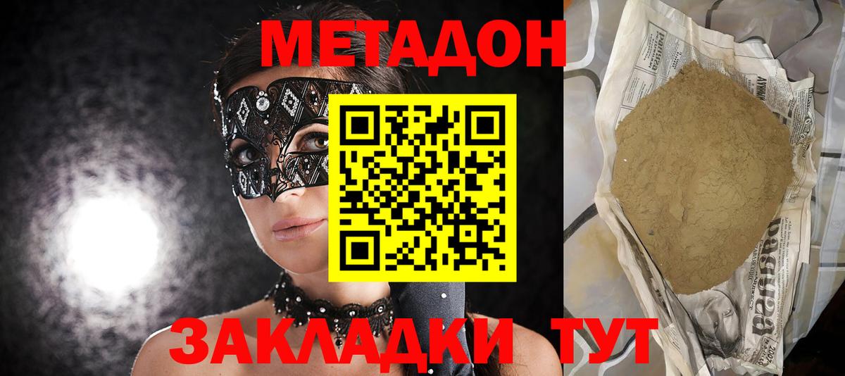 Красноуфимск  МЕТАДОН VHQ  Вход с VPN 