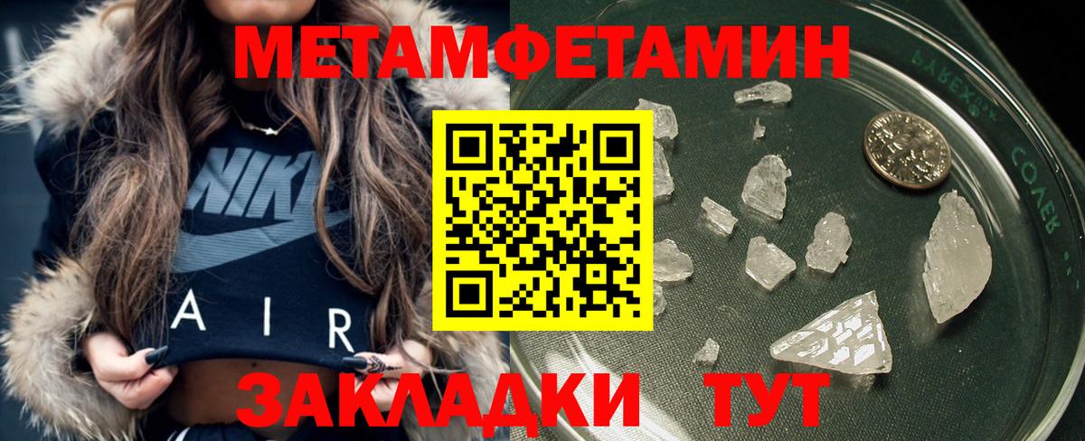 Метамфетамин  МЕТАМФЕТАМИН кристалл  Вход с VPN  Красноуфимск 