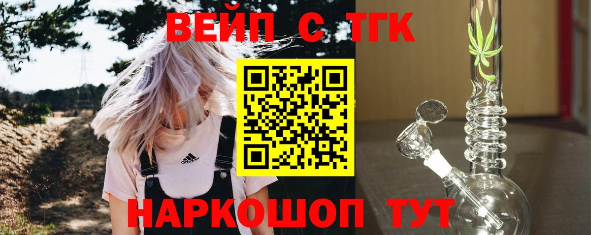 ТГК вейп с тгк  Вход с VPN  ТГК Wax  Красноуфимск 