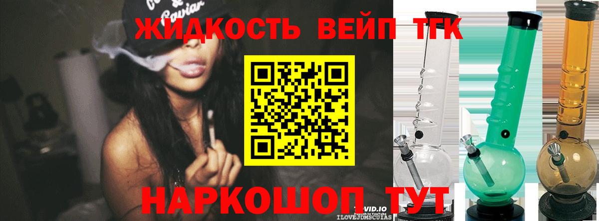 ТГК вейп с тгк Красноуфимск